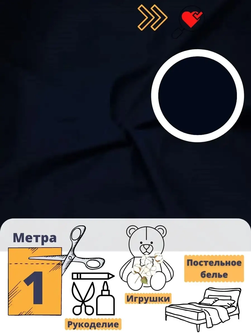 Ткань для рукоделия