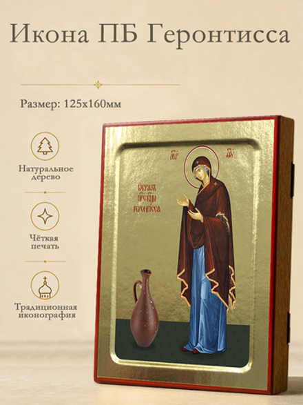 Икона Пресвятой Богородицы, Геронтисса на дереве: 125 х 160 (Синопсисъ)