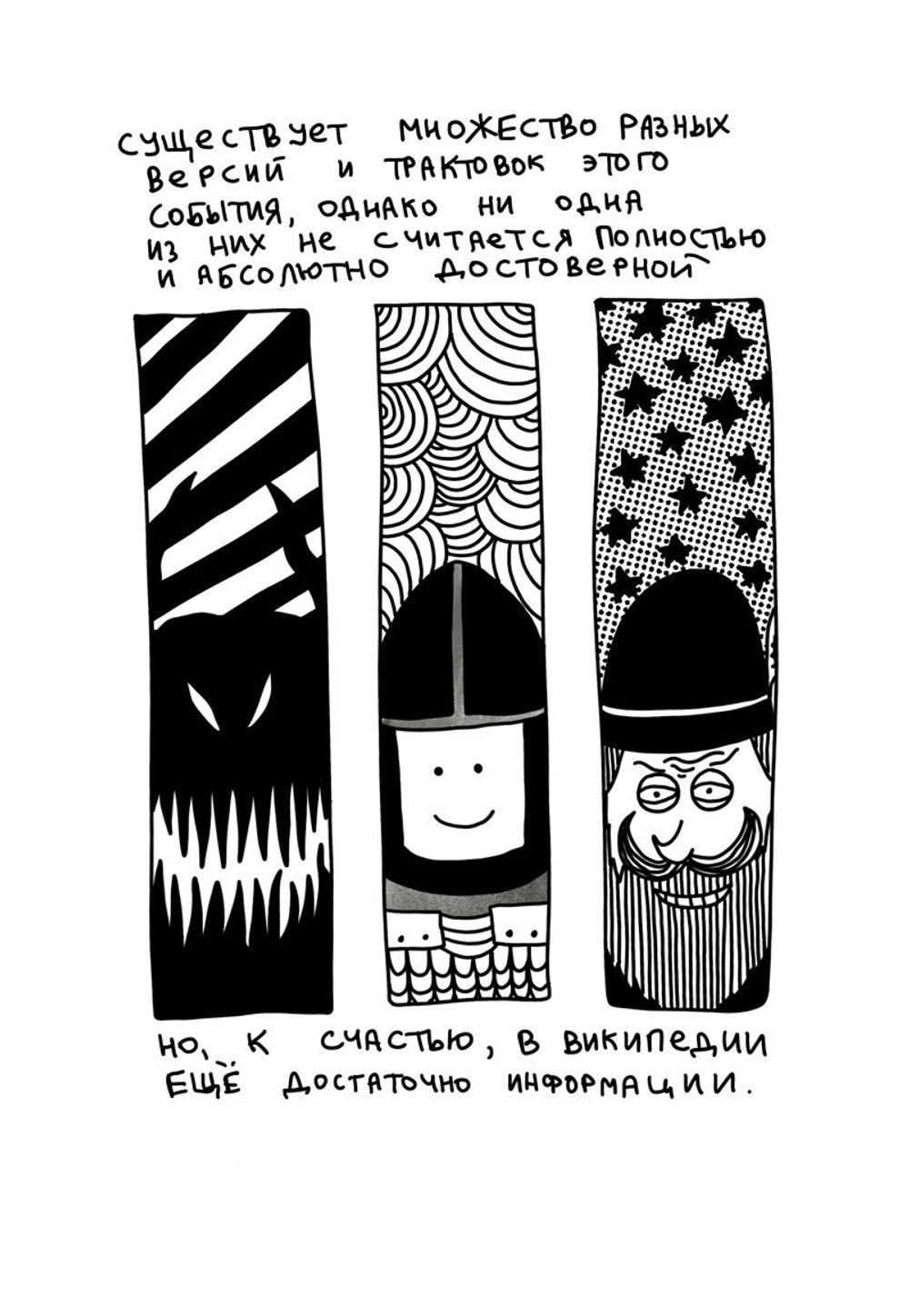 Комикс Падение Ельцина с моста 2 (твердый переплет)