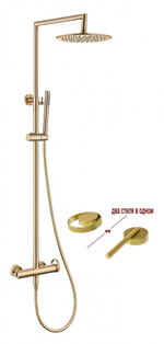 19160-S Душевая система без излива (Мат. Золото) GANZER (5/1шт)