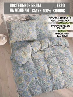 Постельное белье сатин Milky Garden "Бисер" евро Наволочка 50x70 см 2 шт Простынь 240x215 см Пододеяльник 200x215 см