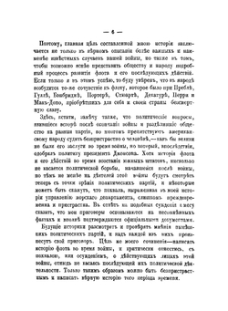 История американского флота во время восстания. Том 1 | Ч.Н. Бойнтон