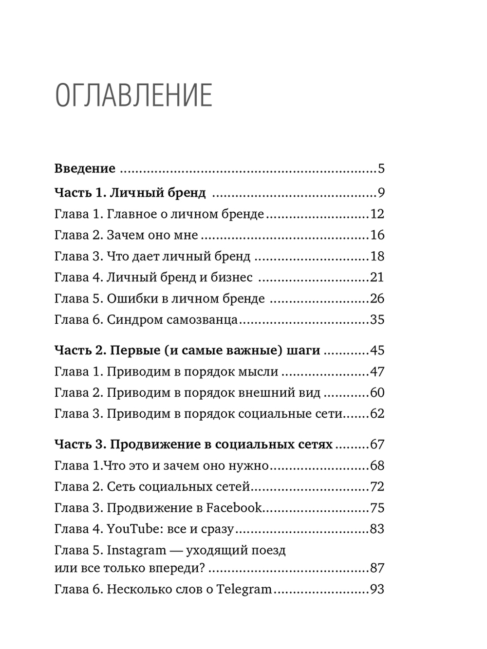 Купи меня. Как заработать на личном бренде в турбизнесе и не только