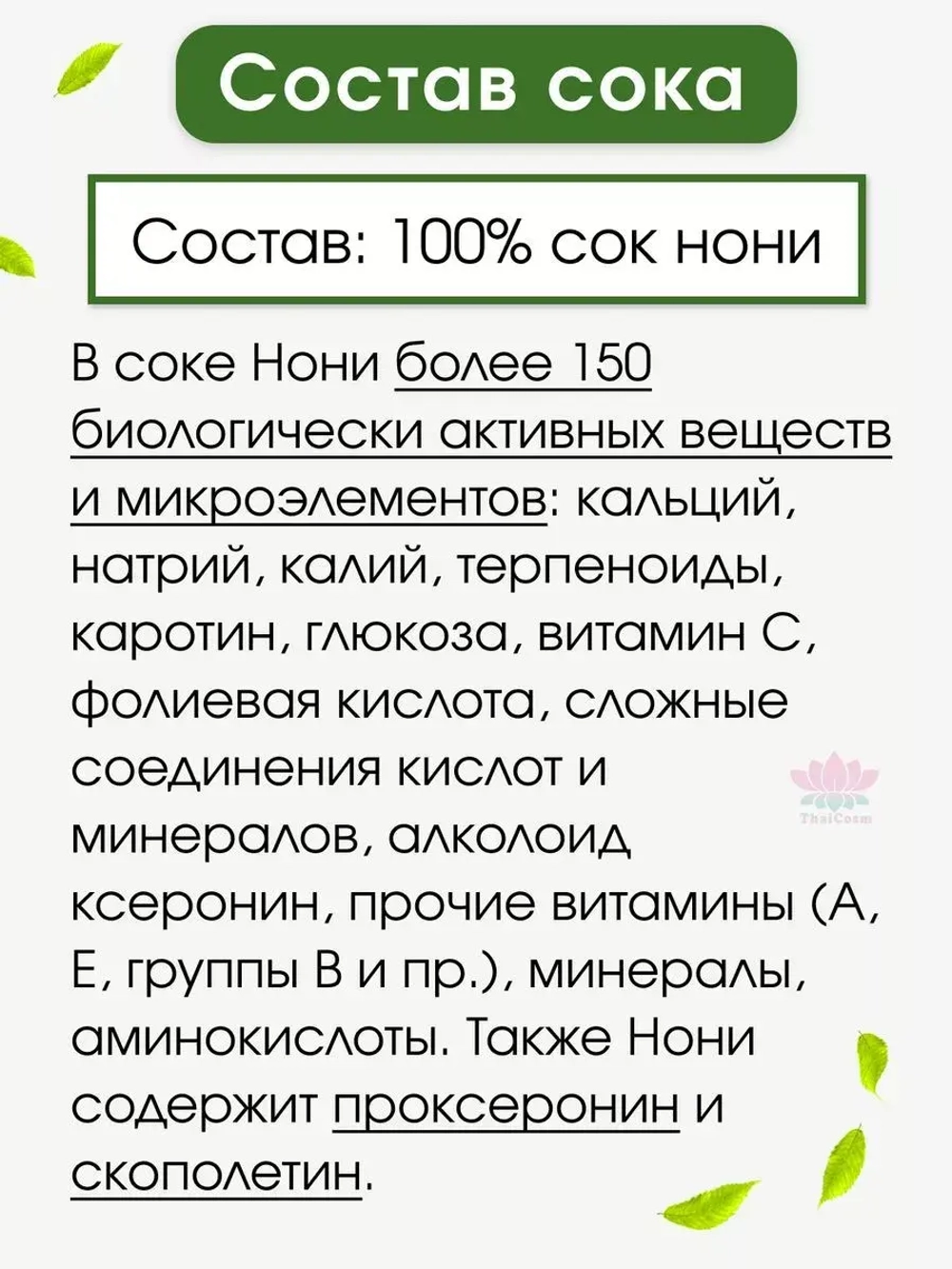 Тайский сок нони для питания и очищения организма