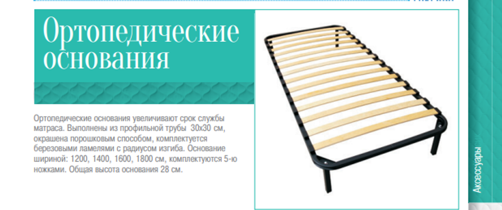 ОРТОПЕДИЧЕСКОЕ ОСНОВАНИЕ ИЗ МЕТАЛЛА