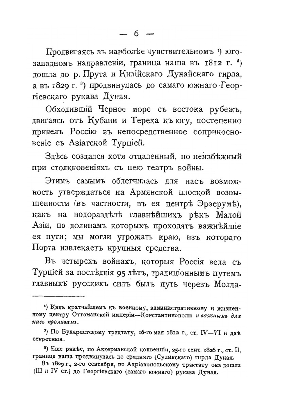 Россия и Турция в XIX столетии | М.К. Марченко