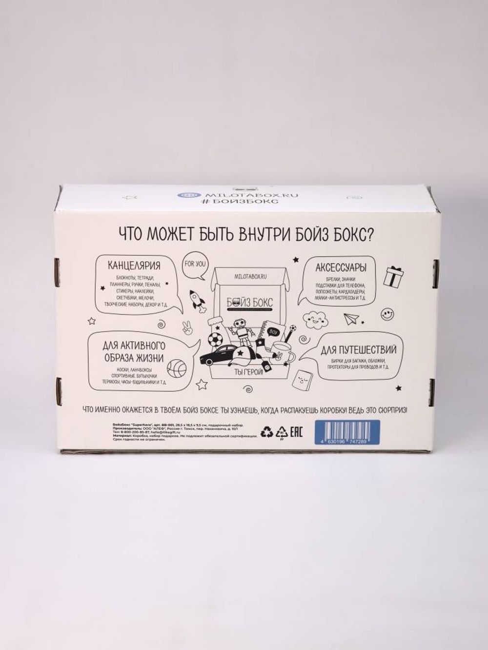 БойзБокс "Superhero Box"