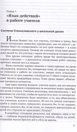 Режиссура урока, общения и поведения учителя. 5-е, доп. изд.