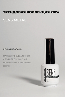 Гель-лак METAL 6