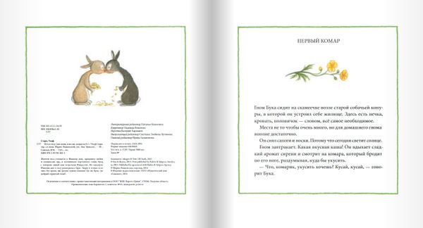 Лето в лесу