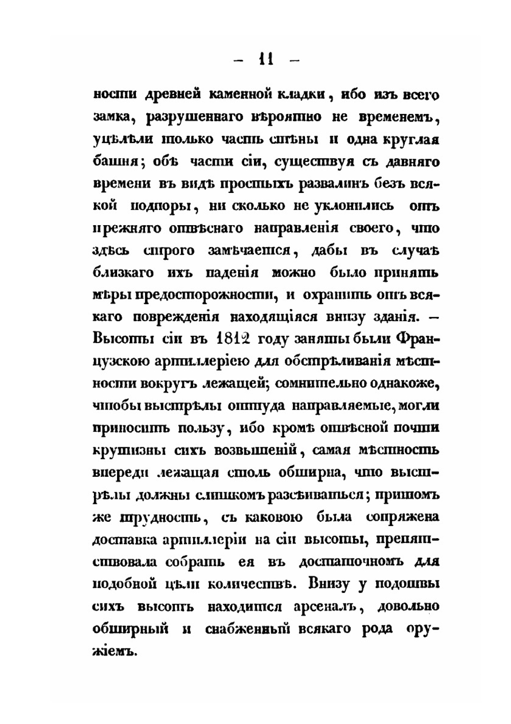 Походные и путевые записки, веденные во время польской кампании в 1831 году | В. Г. Политковский