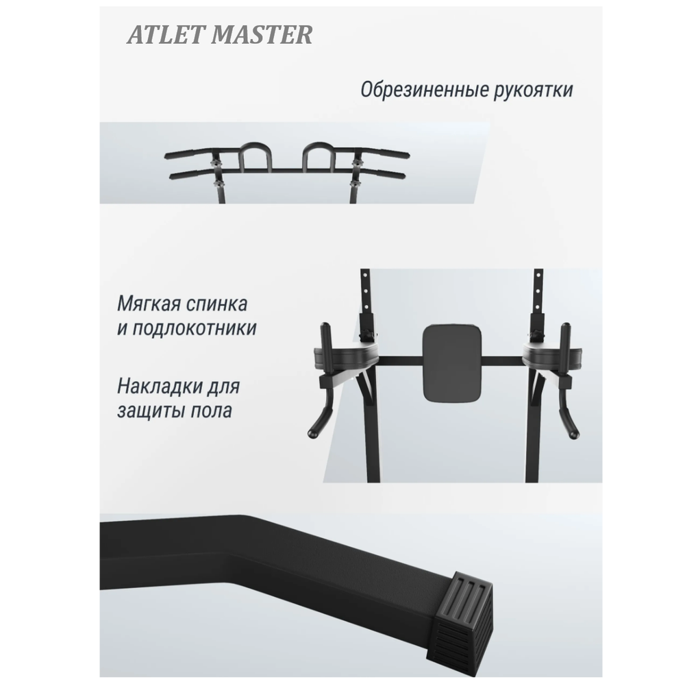 Спортивный комплекс ATLET MASTER, SK-1, напольный с турником и брусьями