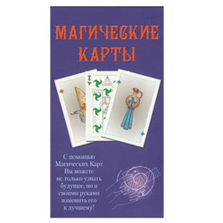 Магические карты
