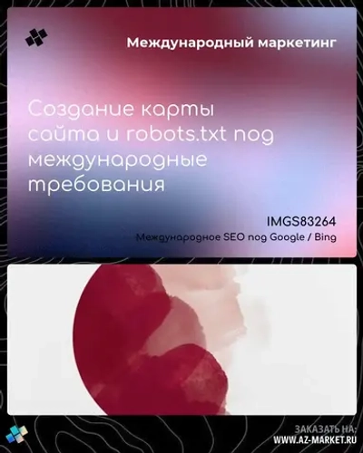 Создание карты сайта и robots.txt под международные требования