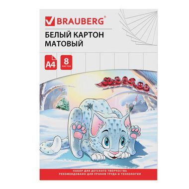 Картон белый А4 08 л. (BRAUBERG) 