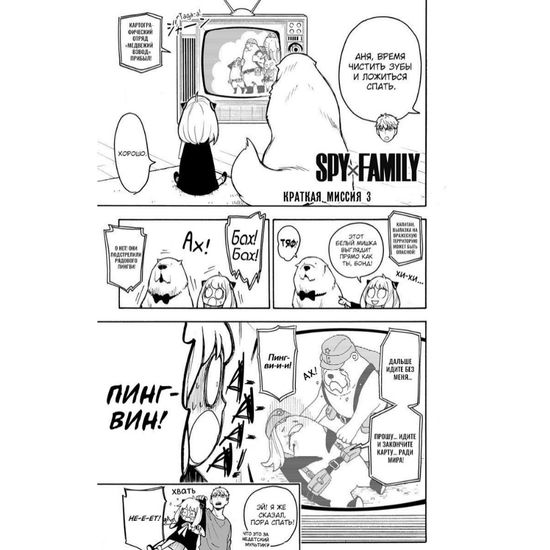 Манга SPY×FAMILY: Семья шпиона. Том 4