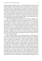 Боги, Демоны и символы в Древней Месопотамии. Иллюстрированный словарь