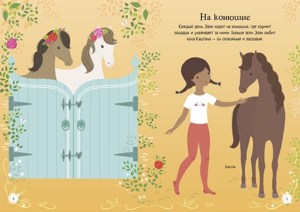 Лошадки (супернаклейки-мини)