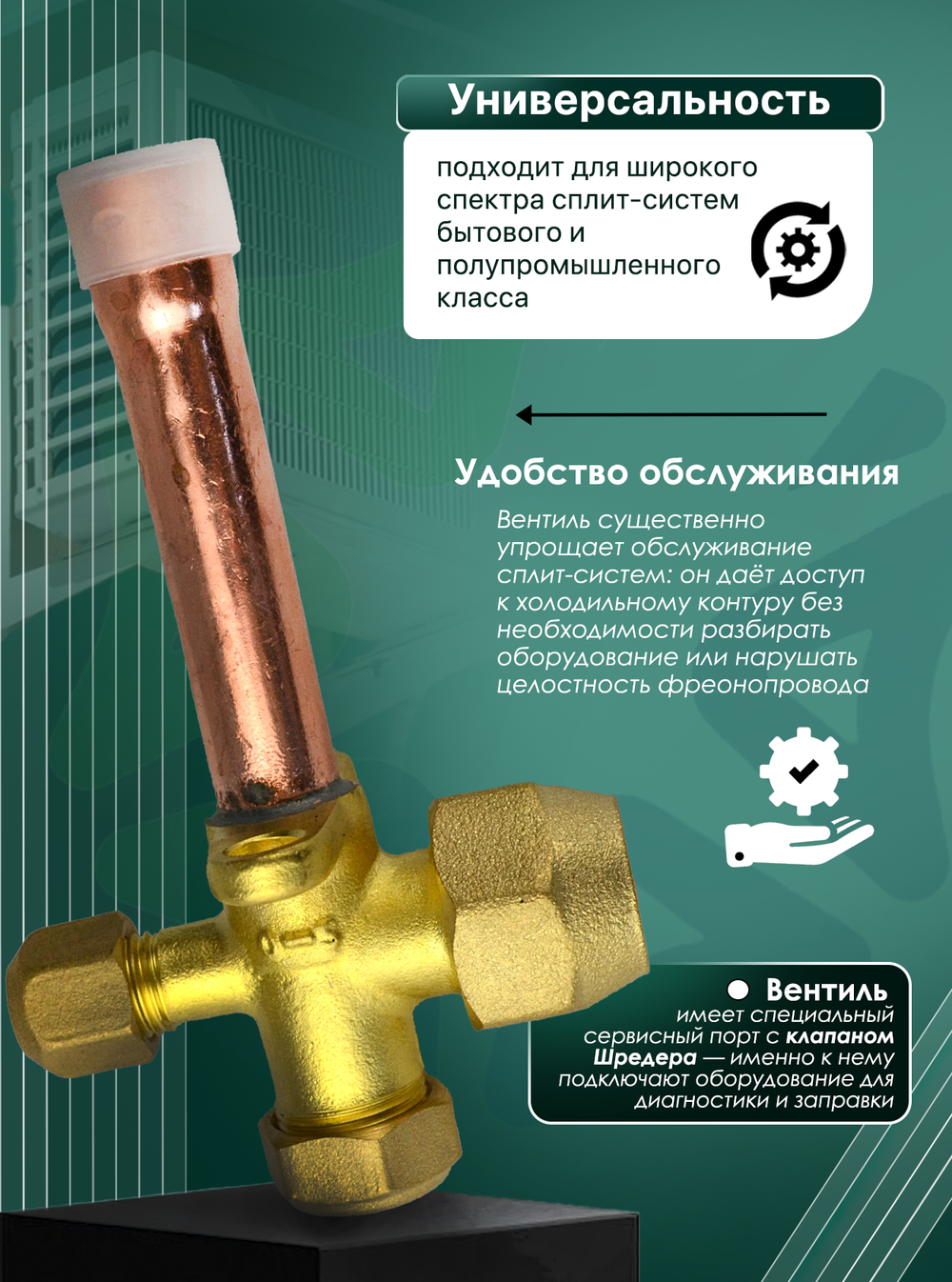 Вентиль для кондиционера FC-604, присоединительный размер 1/2"