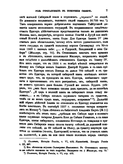 Роль Строгановых в покорении Сибири. Новый пересмотр сибирского вопроса | А. А. Дмитриев