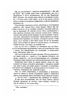 Анна Каренина. Часть 1 | Толстой Лев Николаевич