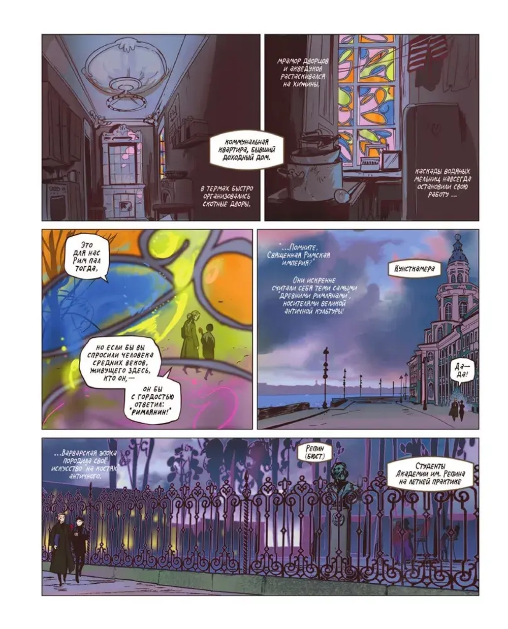 Города России в комиксах. От Москвы до Хабаровска