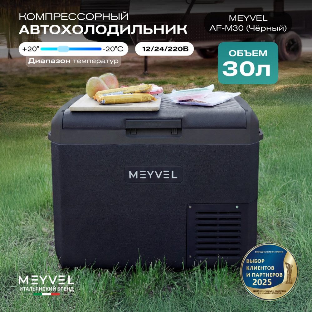 Автохолодильник Meyvel AF-M30 (Чёрный)
