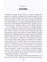 Отомо. Приключения и духовные поиски сэнсэя Кристофера Куртиса