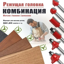 Фрезы для дерева, хвостовик 6.35 мм, набор 15 шт.