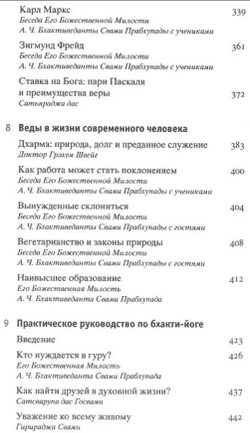 Веда. Тайны Востока