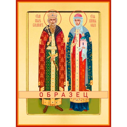Равноапостольный князь Владимир и княгиня Ольга Св-154 (равноап/В/1/1)