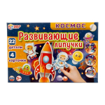 Игра с липучками "Космос" 4680107930521 (Умные игры)