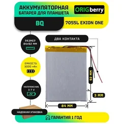 Аккумулятор для BQ 7055L Exion One, 3000 mAh