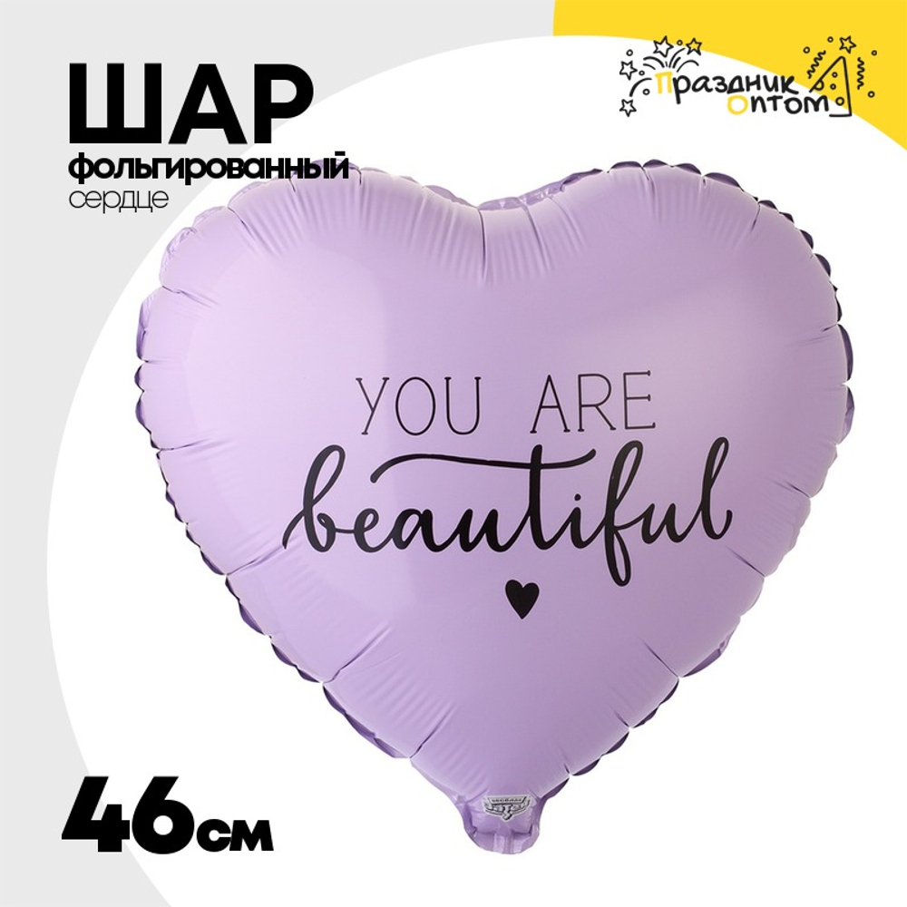 Шар Фольгированный YOU ARE BEAUTIFUL (Лаванда)