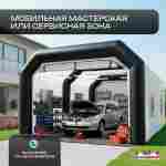 Гараж надувной для автомобилей «Пневмо» 6х4,5х3 м — из ПВХ