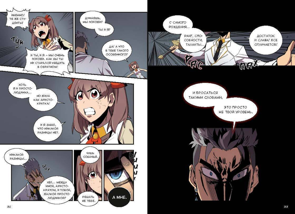 Магия вернувшегося должна быть особенной. Том 3