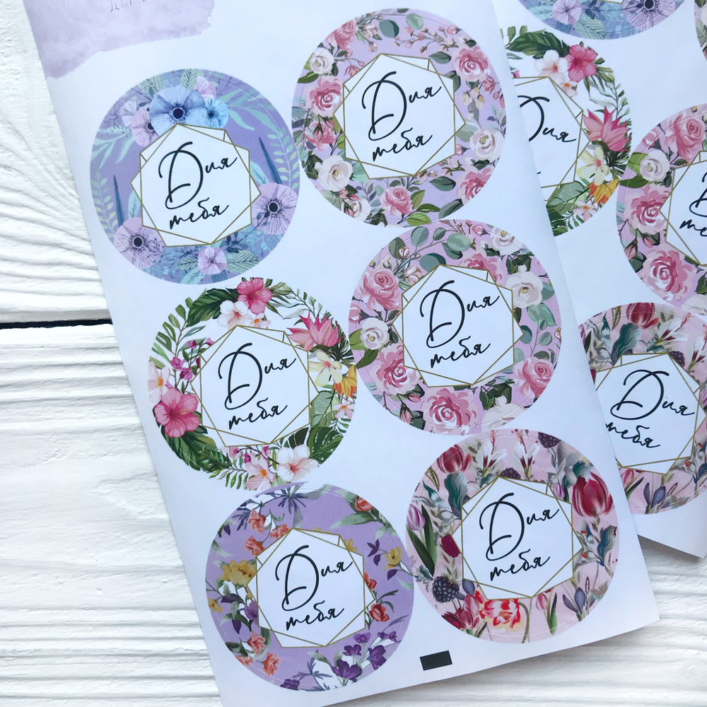 Наклейки "Для тебя"