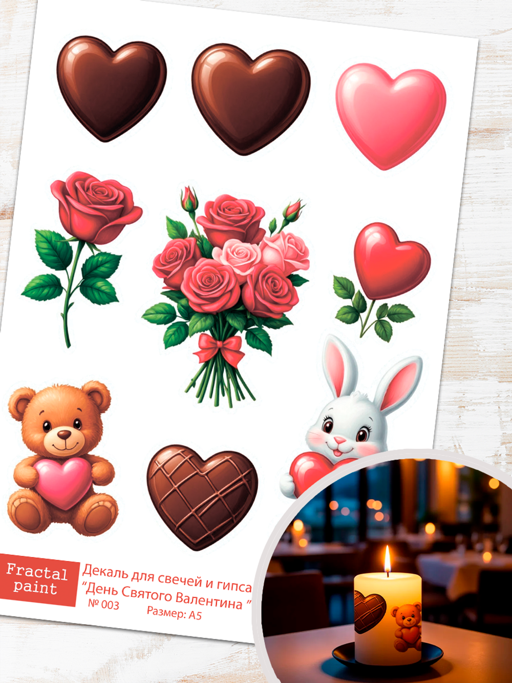 Трансфер переводной - декаль для свечей и гипса день святого валентина 003 А5