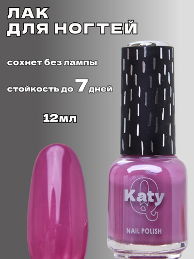 Katy Q Лак для ногтей без лампы №46 Ягодное варенье