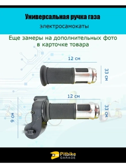 Универсальная ручка газа с вольтметром для электросамокатов