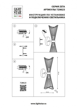 Бра Lightstar 728623