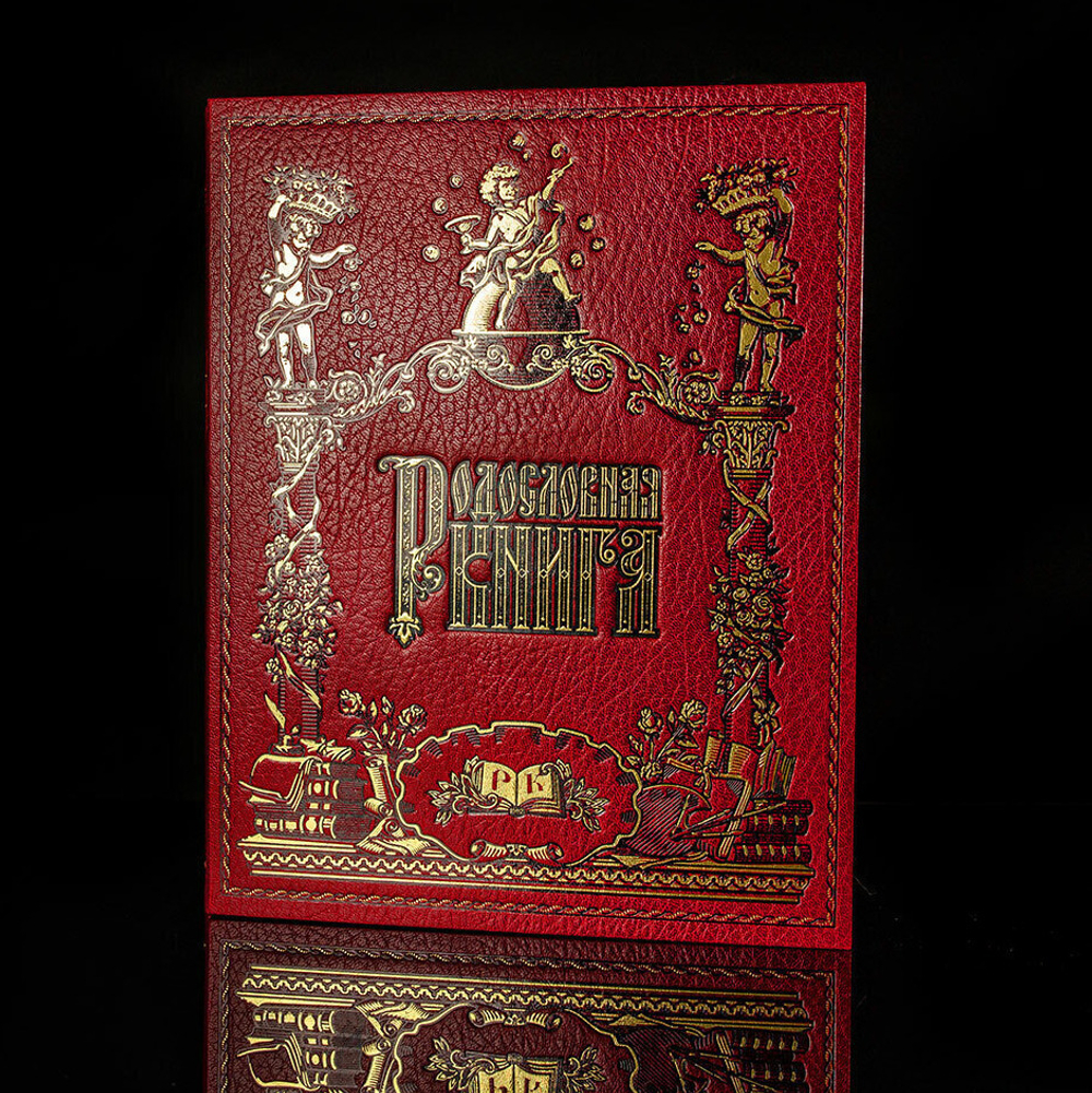 Родословная книга «Праздничная» красная