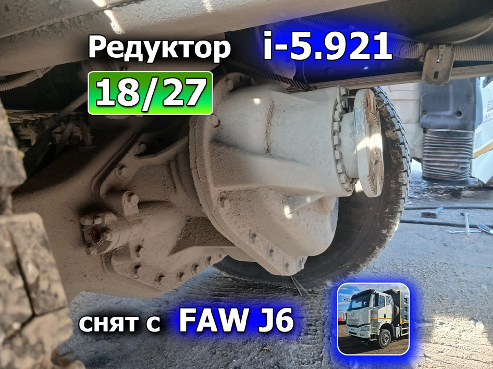 Редуктор проходной  i-5.921 2023г.