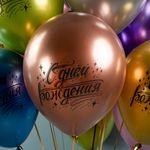 Шар (12''/30 см) С Днем Рождения! (искры), Ассорти, хром, 2 ст, 25 шт.