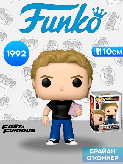 Фигурка Funko POP! Movies Fast & Furious Brian O'Conner (1992) 90491 / Фигурка Фанко ПОП! по мотивам франшизы "Форсаж", Брайан О'Коннер