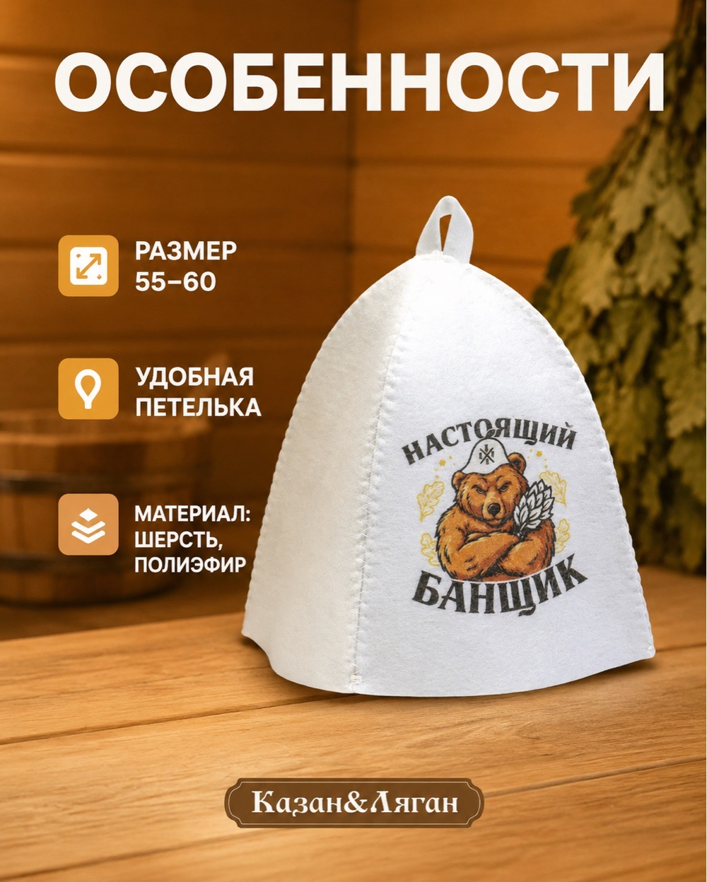 Шапка для бани