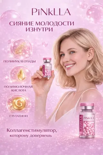 PinkLLA Скинбустер с полимолочной кислотой и полинуклеотидами