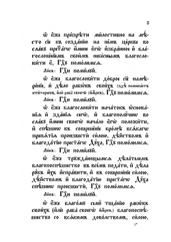 Дополнительный требникъ | П. Ирижкай