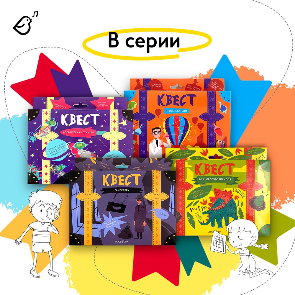 Квест «Гангстеры»