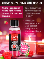 Масло массажное EROS FANTASY (с ароматом земляники) флакон 50 мл